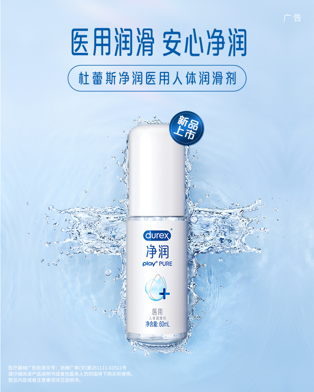 宝石娱乐净润医用人体润滑剂